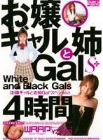 S+CONTENTS 4時間 お嬢ギャルとお姉Gal SP （DOD）