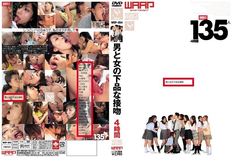 男と女の下品な接吻 4時間 - 1