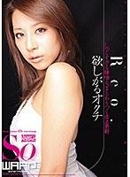 欲しがるオクチ Reo. （DOD）
