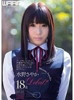 キモチぃとアニメ声になっちゃう声優専門学校に通う●校卒業したての微乳パイパン少女AVデビュー 水野さやか