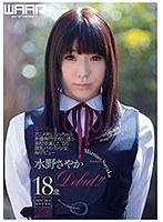 キモチぃとアニメ声になっちゃう声優専門学校に通う●校卒業したての微乳パイパン少女AVデビュー 水野さやか （DOD）