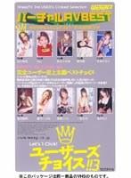 ユーザーズチョイス！！ 3