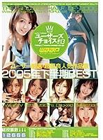 ユーザーズチョイス！！ 13 （DOD）