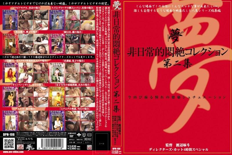 非日常的悶絶コレクション 第二集 - 1