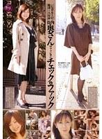 街角奥さんファッションチェック＆ファック