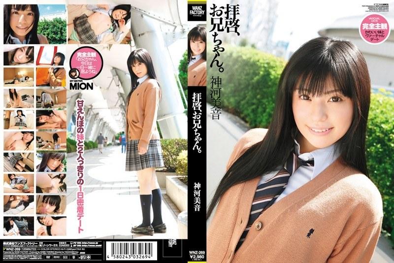 拝啓、お兄ちゃん。 神河美音 - 1