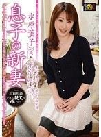 近親相姦 息子の新妻 水原薫子 （DOD）