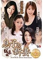 近親相姦 息子の新妻 総集編 （DOD）