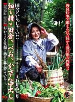 畑を耕す田舎っぺおっかさん中出し 石井みどり （DOD）