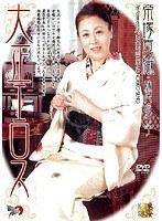 大正エロス 帝塚真織 妹尾のり子 （DOD）