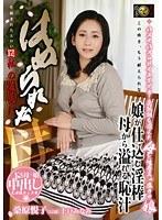 私の彼氏にはめられた母 桑原悦子 上戸みなみ