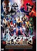 ハメンジャーズ vs HナMEN