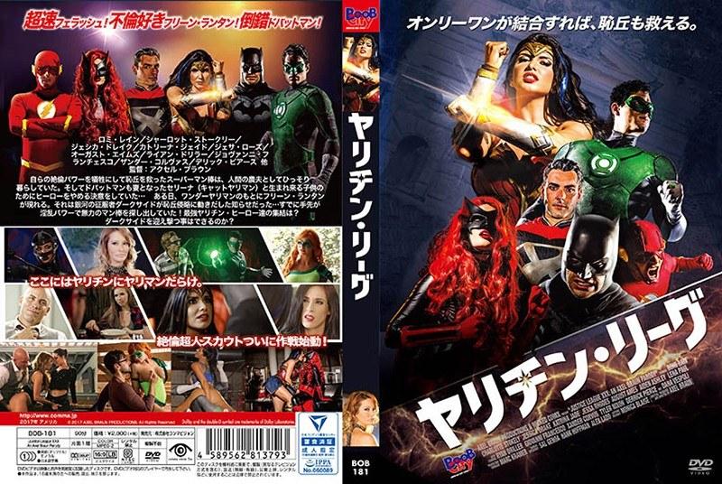ヤリチン・リーグ - 1
