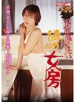 一度はしたい隣の女房