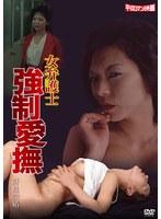 女弁護士 強●愛撫