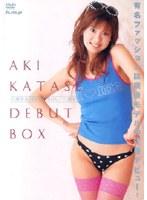 片瀬あき DEBUT BOX