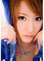 若奥さまは痴女様！！ 白咲舞
