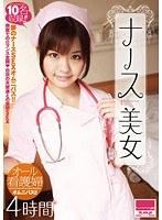 ナース美女 4時間