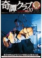 奇譚クラブvol.10【吊るし緊縛編 2】