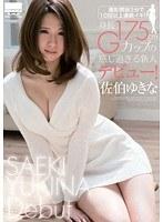 撮影開始3分で10回以上連続イキ！！！！！身長175cm・Gカップの感じ過ぎる新人デビュー！ 佐伯ゆきな