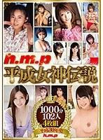 h.m.p 平成女神伝説