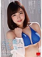 元芸能人デビュー 春乃おと