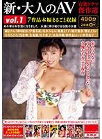 新・大人のAV 官能ドラマ傑作選 vol.1 7作品本編まるごと収録