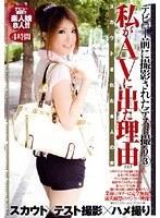 私がAVに出た理由 デビュー前に撮影されたテスト撮り 3