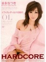 オフィスレディ乱れる美尻！ 吉永なつき