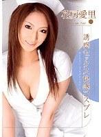 誘惑セックス快感コスプレ 花房愛里