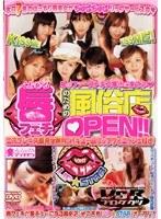 唇フェチのための風俗店OPEN！！