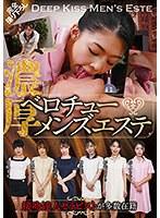 接吻の達人セラピストが多数在籍 濃厚ベロチュー（ハート）メンズエステ