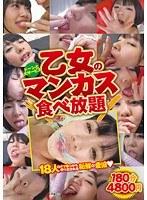 乙女のマンカス食べ放題 180分4，800円