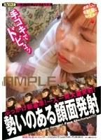 勢いのある顔面発射