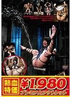 【アウトレット】姦【かんき】鬼’09