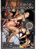 ミッドナイトフリーク 密蝋の宴+LOVE GORGON 裏から噛んで