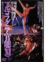 アルゴラグニア官能 11 （DOD）