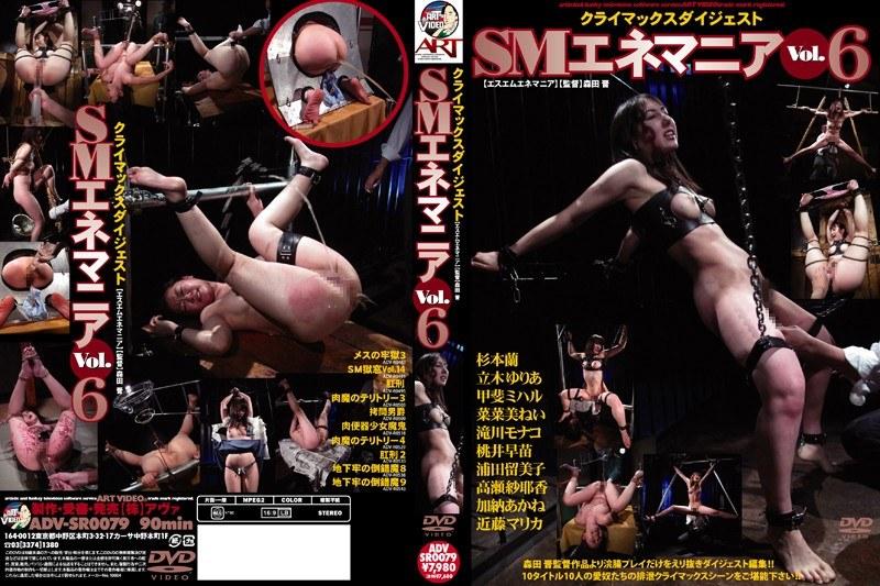 SMエネマニア Vol.6 - 1