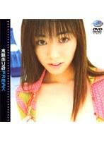 水咲ありみFREAK