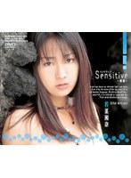 Sensitive 〜敏感〜 若菜瀬奈