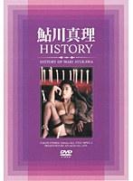 鮎川真理 HISTORY