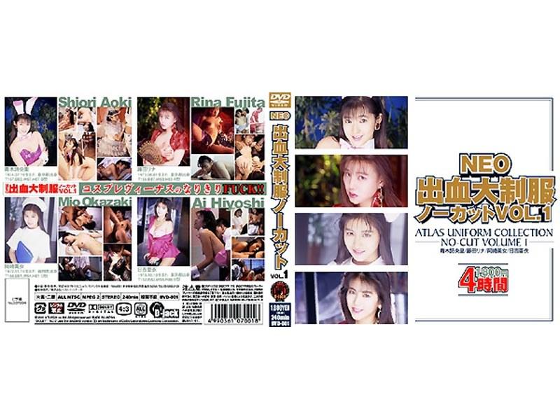 NEO出血大制服 ノーカット VOL.1 - 1