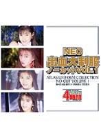 NEO出血大制服 ノーカット VOL.1