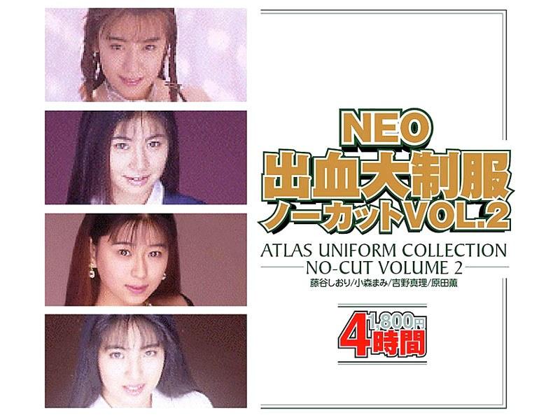 NEO出血大制服 ノーカット VOL.2 - 1