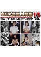 NEO出血大制服 ノーカット VOL.15