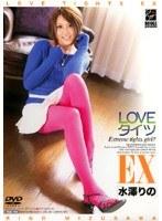 LOVE タイツEX 水澤りの （DOD）