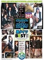 オフィスレディ WITH パンティーストッキング＆黒タイツBEST 2 （DOD）