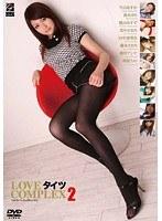 LOVE タイツ COMPLEX 2