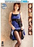 BEST OF LEGS FETISH 4時間 4