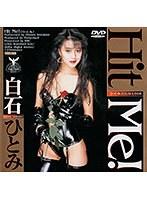 Hit Me！ 白石ひとみ （DOD）